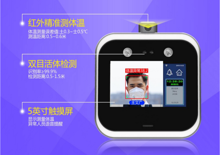 人脸识别测温一体机