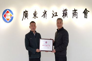 国绎科技成为广东省江苏商会会员单位